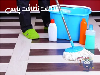 نظافت منزل فوری